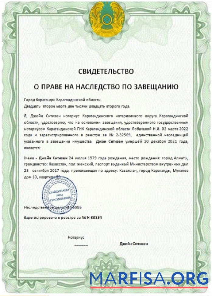 Blank Kazakhstan inheritance certificate download for verification